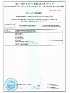 2012.05.24 Пушкино - Приложение к сертификату, Профили поливинилхлоридные системы Rehau с использованием кальций-цинкового стабилизатора.